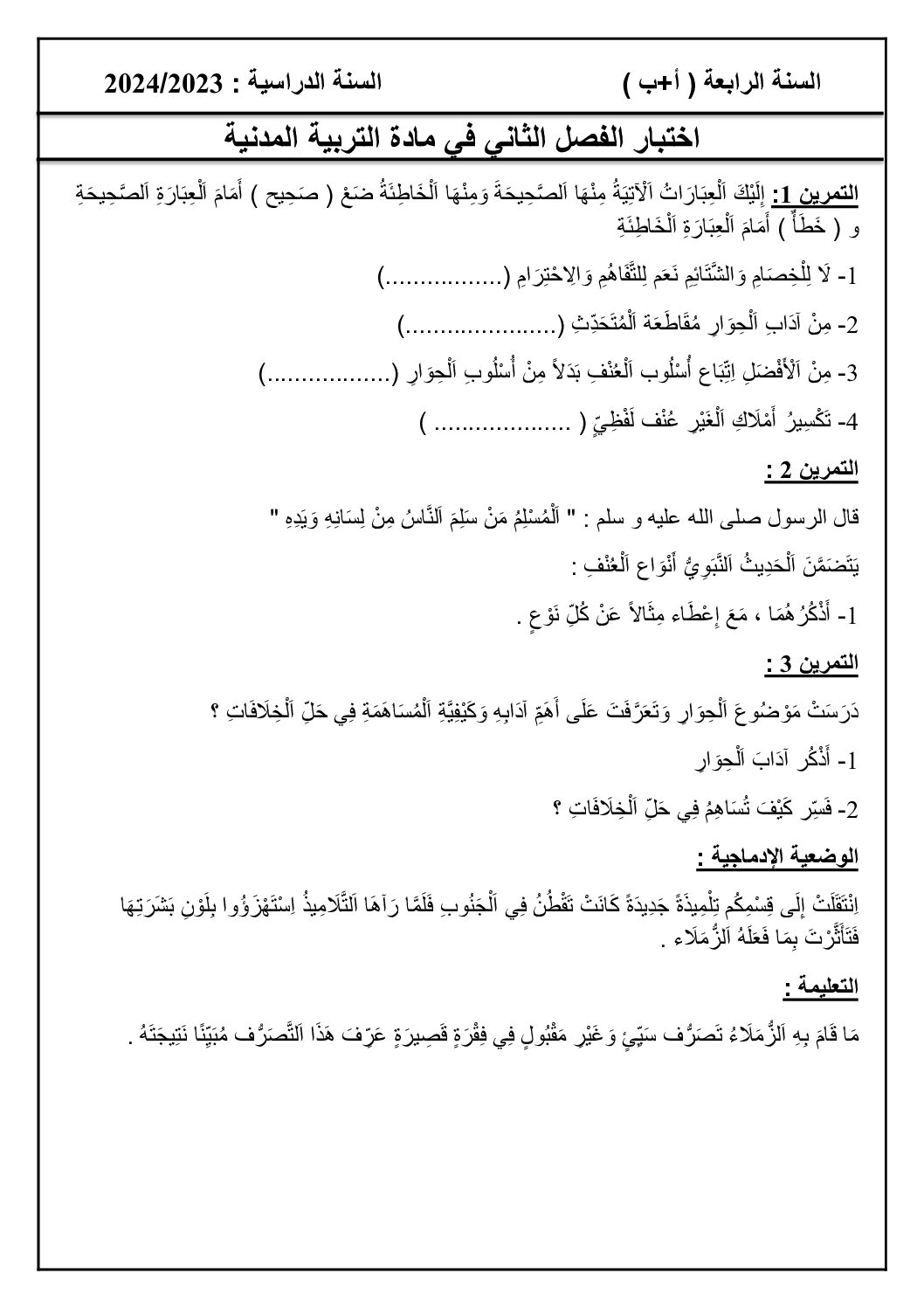 إختبار الفصل الثاني في التربية المدنية السنة الرابعة ابتدائي رقم 54