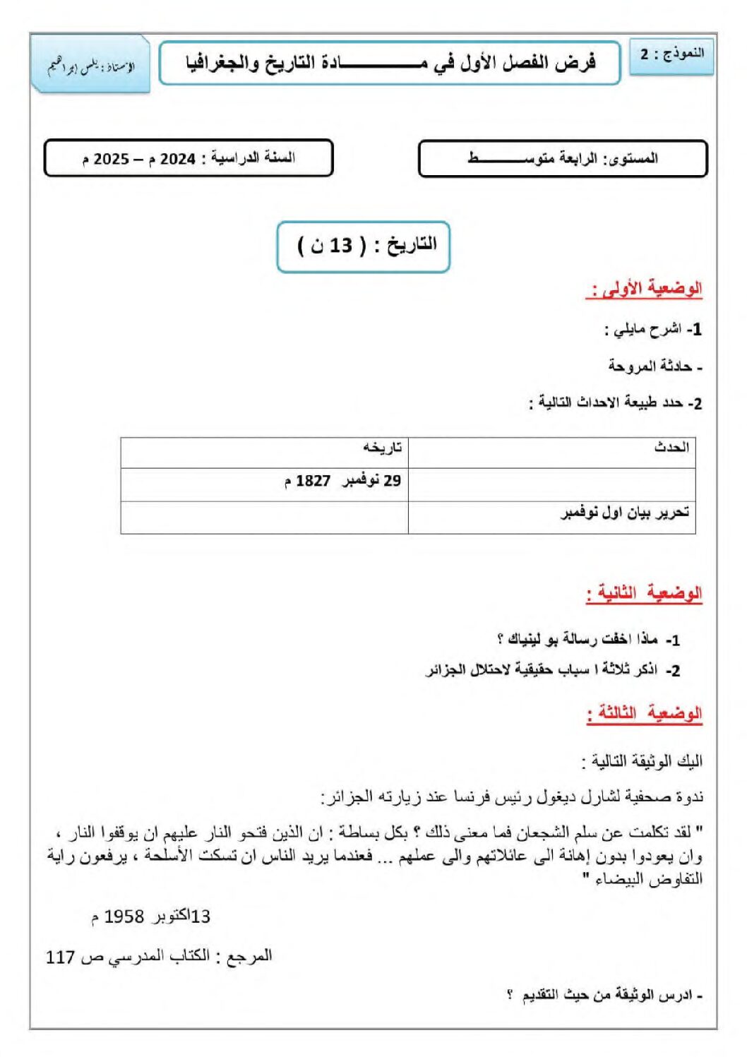 فرض في التاريخ والجغرافيا الفصل الأول السنة الرابعة متوسط رقم 54