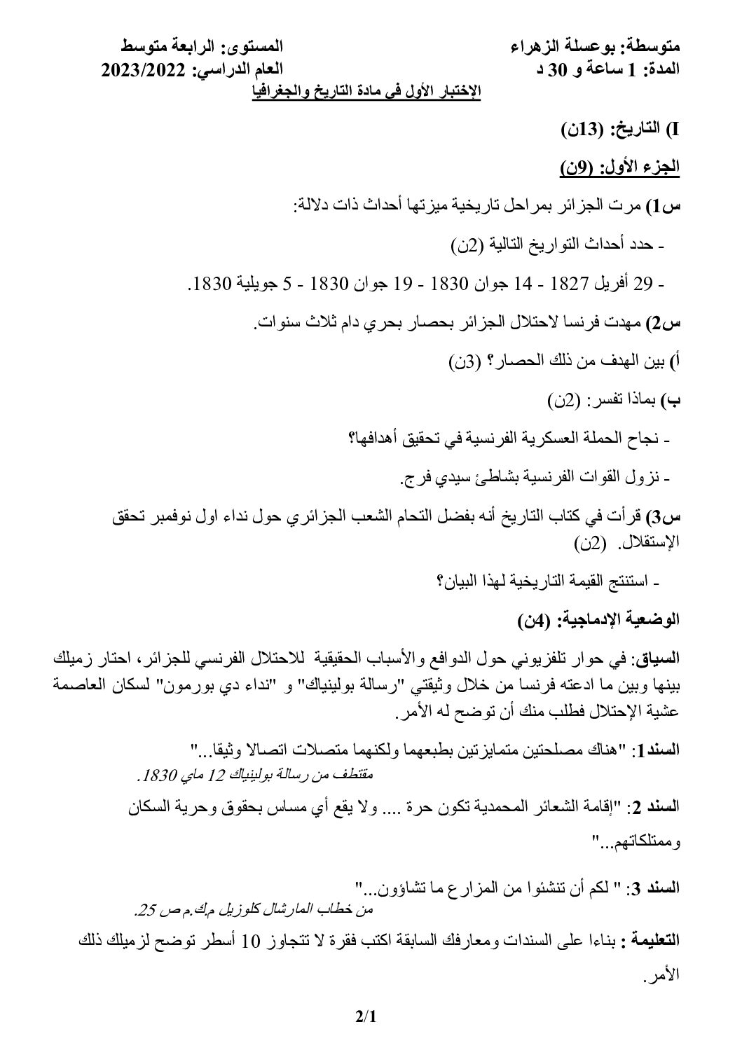 اختبار في التاريخ والجغرافيا الفصل الأول السنة الرابعة متوسط رقم 55