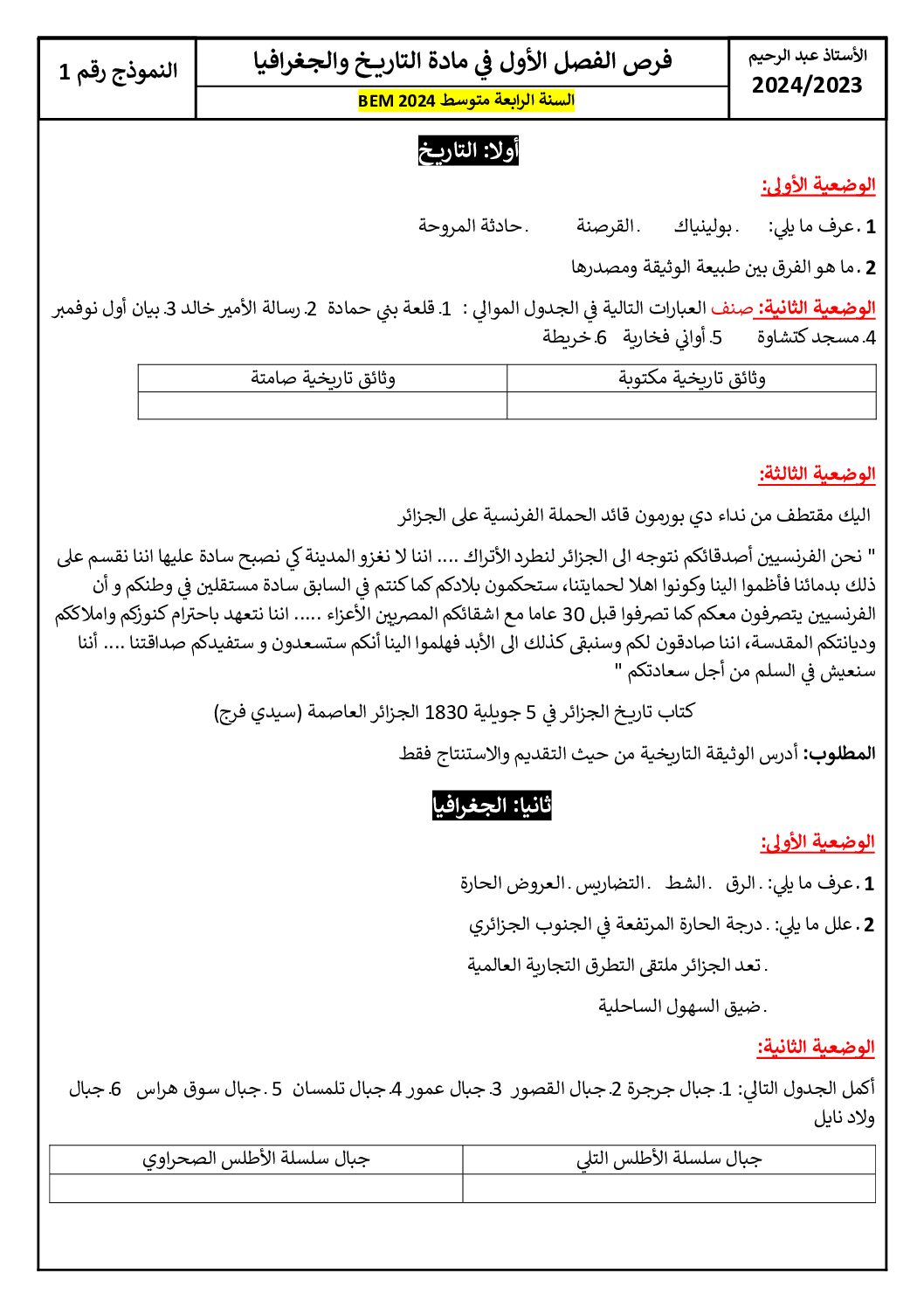 فرض في التاريخ والجغرافيا الفصل الأول السنة الرابعة متوسط رقم 55