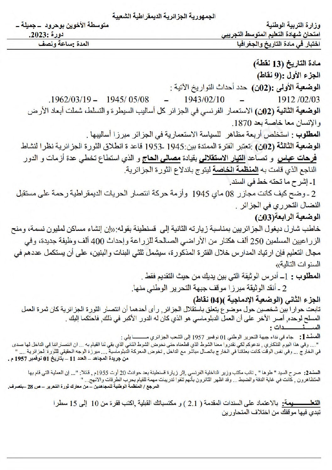 اختبار في التاريخ والجغرافيا الفصل الثالث السنة الرابعة متوسط رقم 57