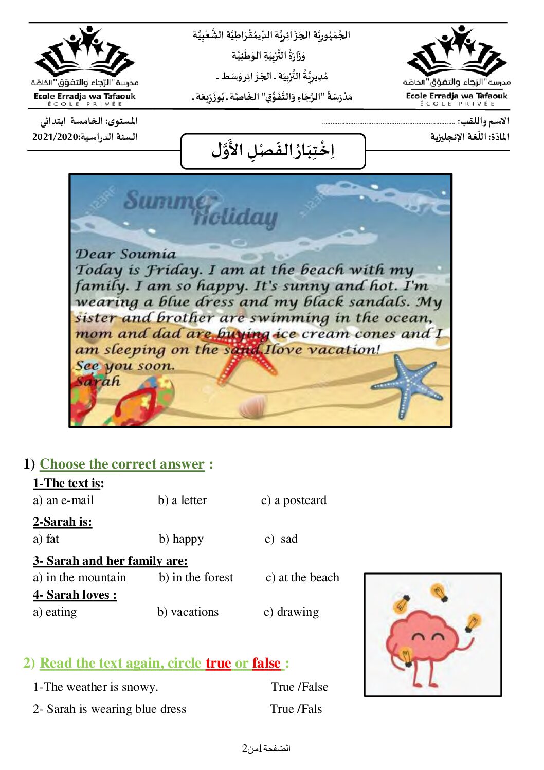 إختبار الفصل الأول في اللغة الإنجليزية السنة الخامسة ابتدائي رقم 6