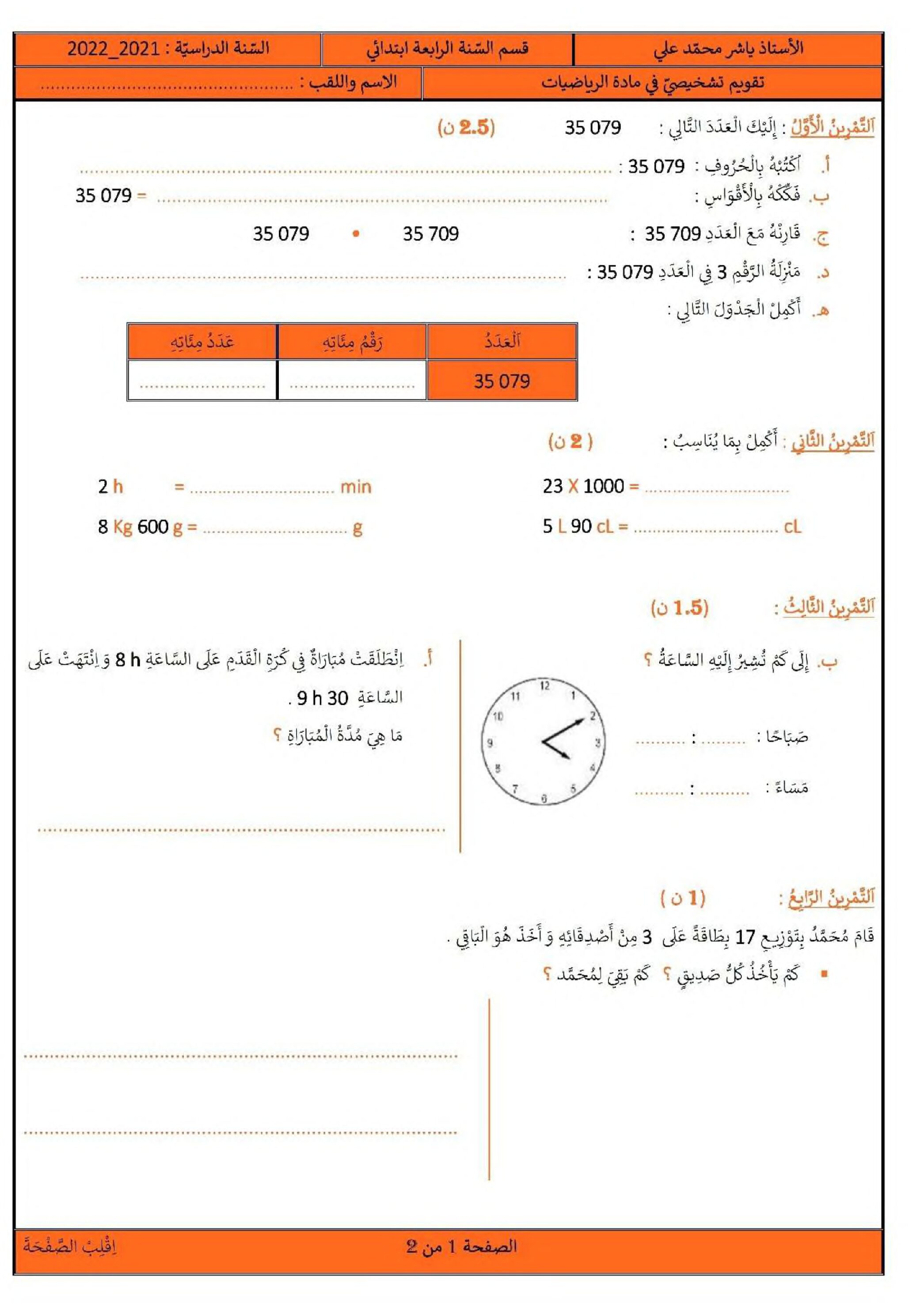 تقويم تشخيصي في الرياضيات السنة الرابعة ابتدائي رقم 6
