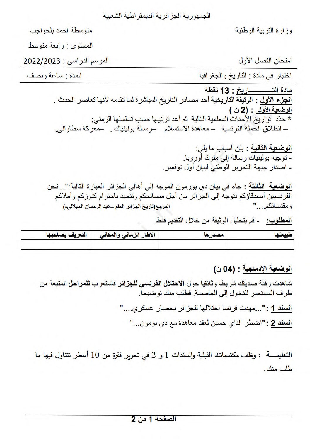 اختبار في التاريخ والجغرافيا الفصل الأول السنة الرابعة متوسط رقم 60