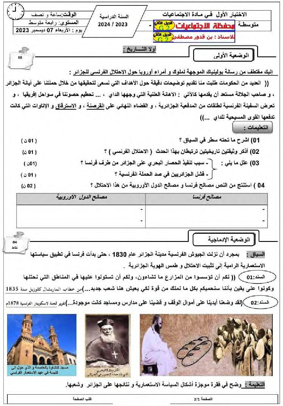 اختبار في التاريخ والجغرافيا الفصل الأول السنة الرابعة متوسط رقم 61