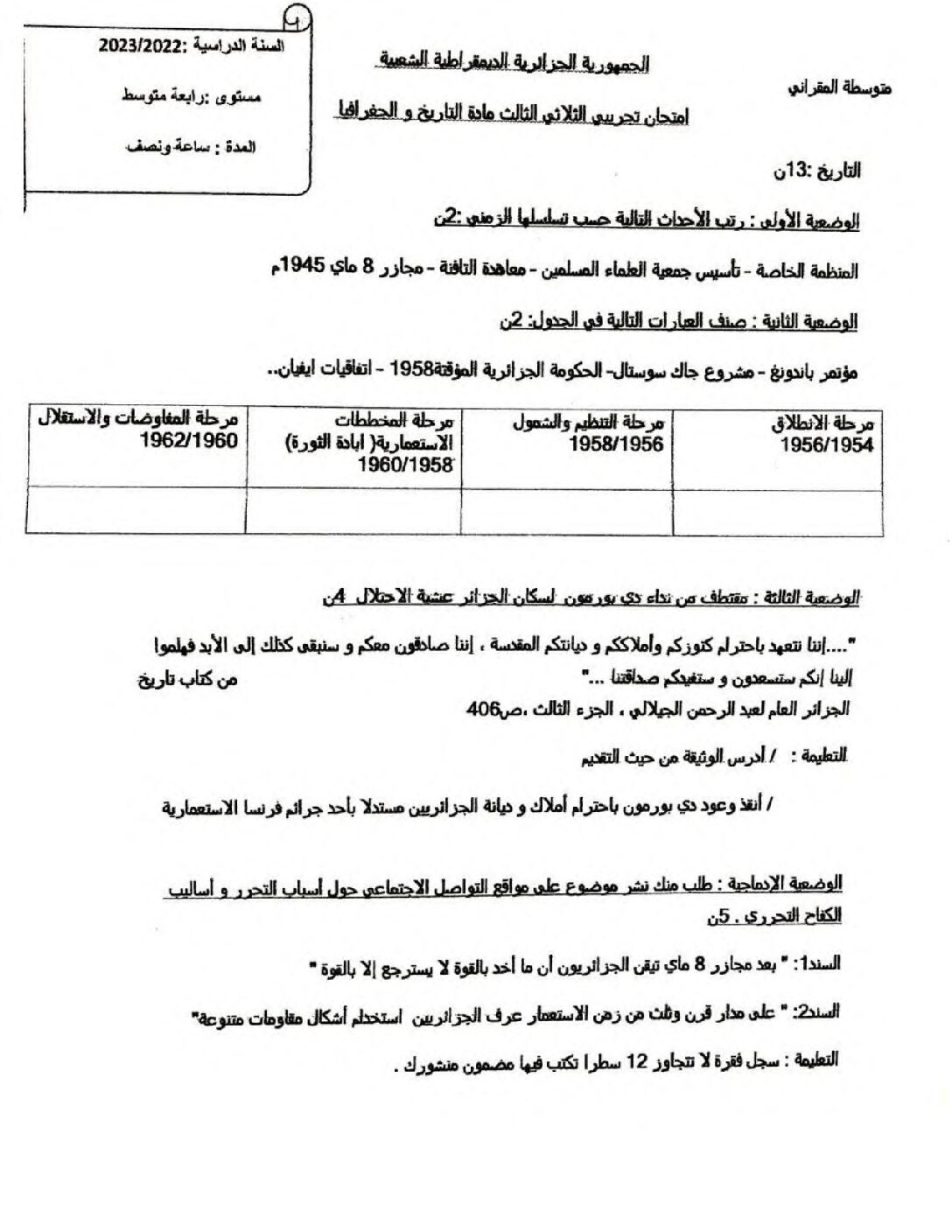 اختبار في التاريخ والجغرافيا الفصل الثالث السنة الرابعة متوسط رقم 62