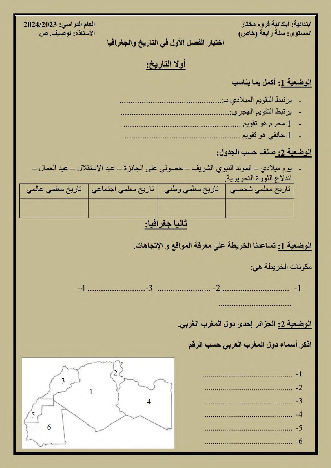 إختبار الفصل الأول في التاريخ والجغرافيا السنة الرابعة ابتدائي رقم 64