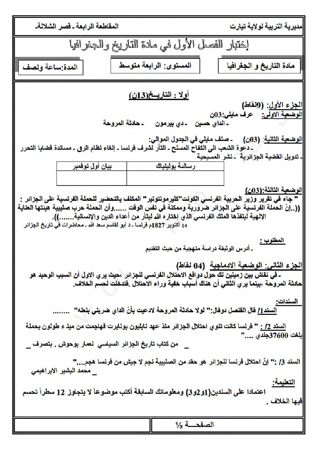 اختبار في التاريخ والجغرافيا الفصل الأول السنة الرابعة متوسط رقم 65