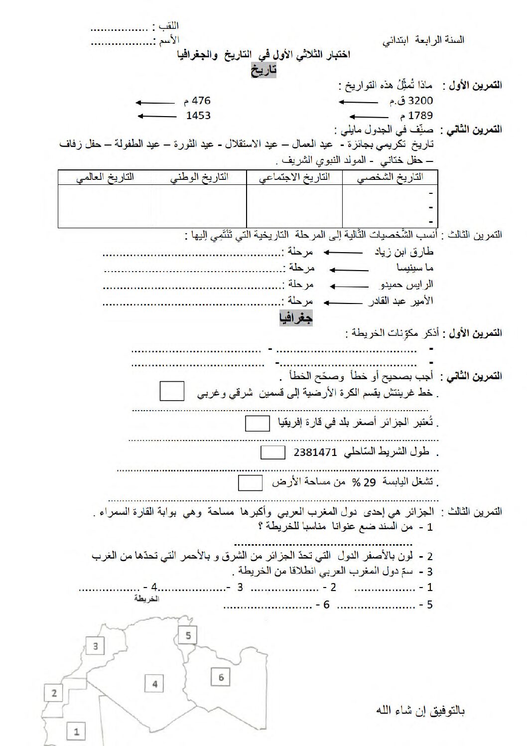 إختبار الفصل الأول في التاريخ والجغرافيا السنة الرابعة ابتدائي رقم 67
