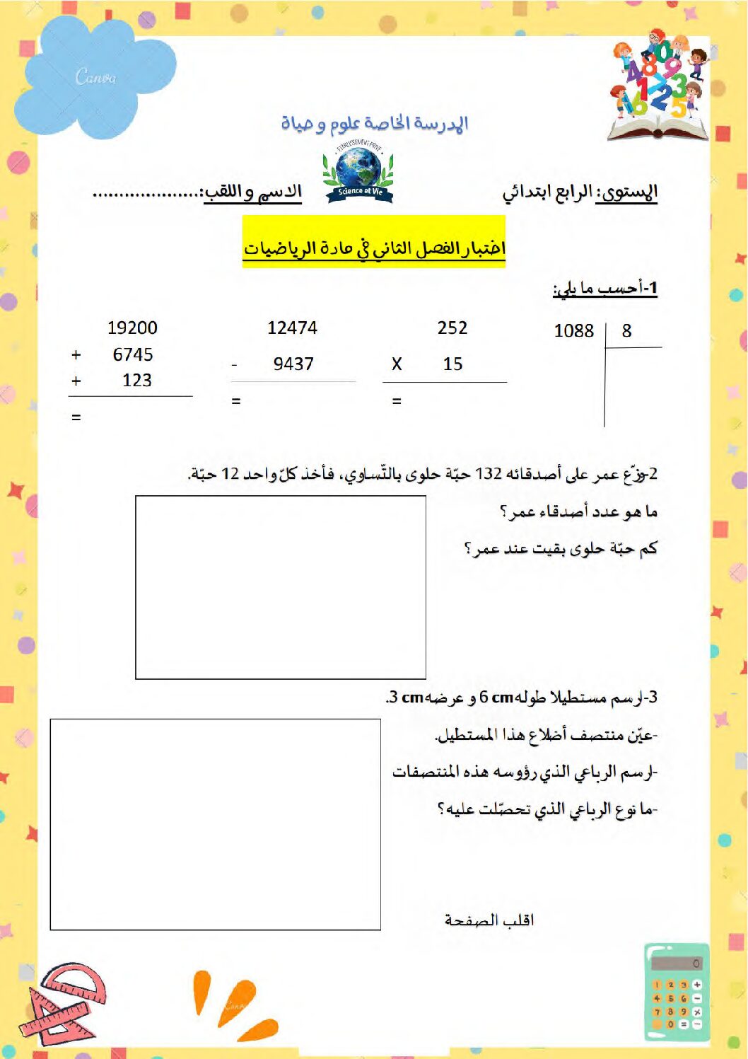 إختبار الفصل الثاني في الرياضيات السنة الرابعة ابتدائي رقم 67