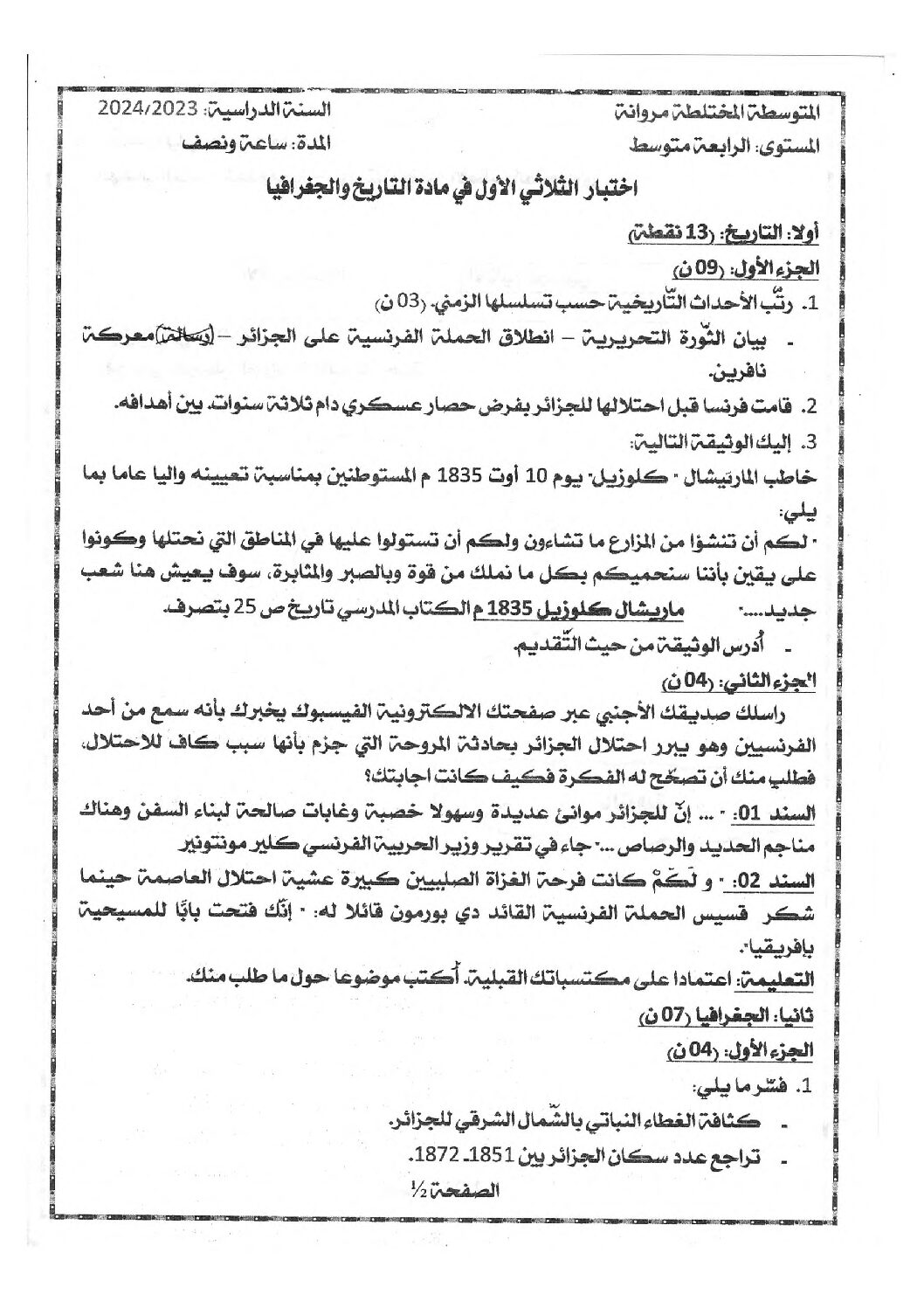 اختبار في التاريخ والجغرافيا الفصل الأول السنة الرابعة متوسط رقم 68