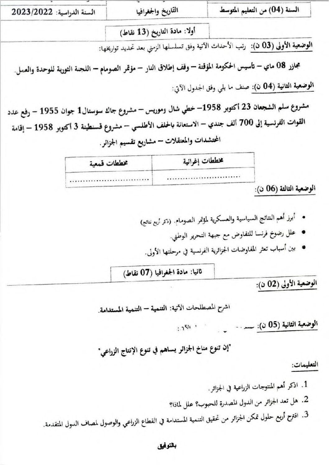 اختبار في التاريخ والجغرافيا الفصل الثالث السنة الرابعة متوسط رقم 68