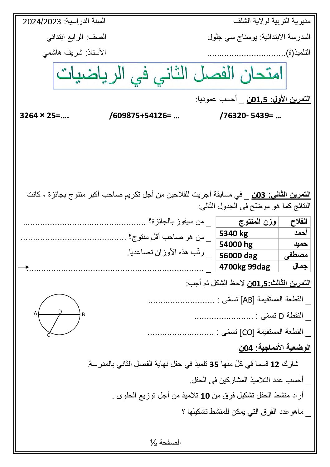 إختبار الفصل الثاني في الرياضيات السنة الرابعة ابتدائي رقم 68