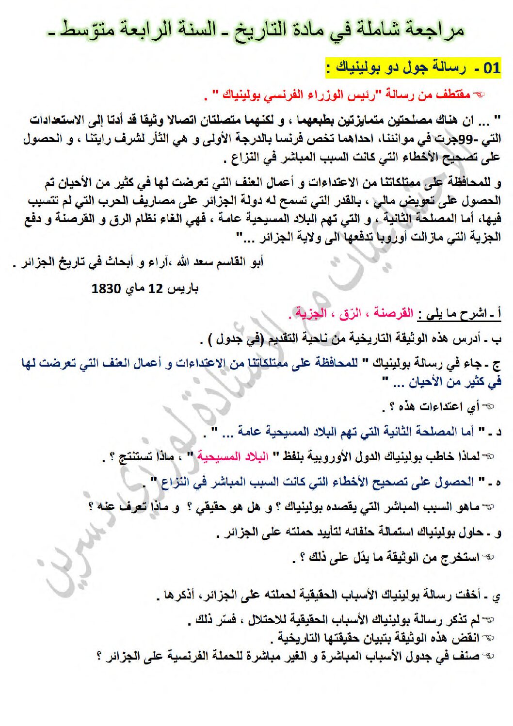 اختبار في التاريخ والجغرافيا الفصل الأول السنة الرابعة متوسط رقم 69