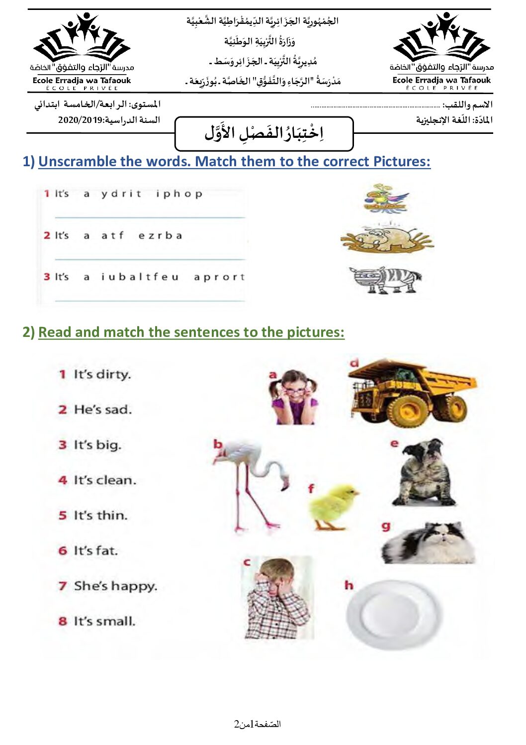 إختبار الفصل الأول في اللغة الإنجليزية السنة الخامسة ابتدائي رقم 7