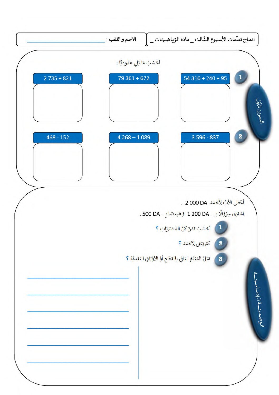 تقويم تشخيصي في الرياضيات السنة الرابعة ابتدائي رقم 7