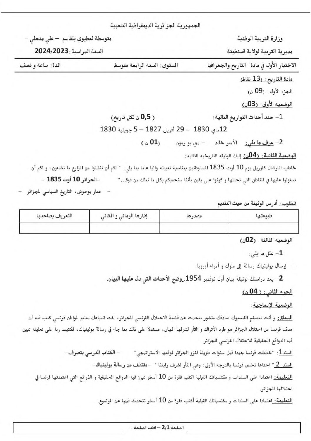 اختبار في التاريخ والجغرافيا الفصل الأول السنة الرابعة متوسط رقم 70