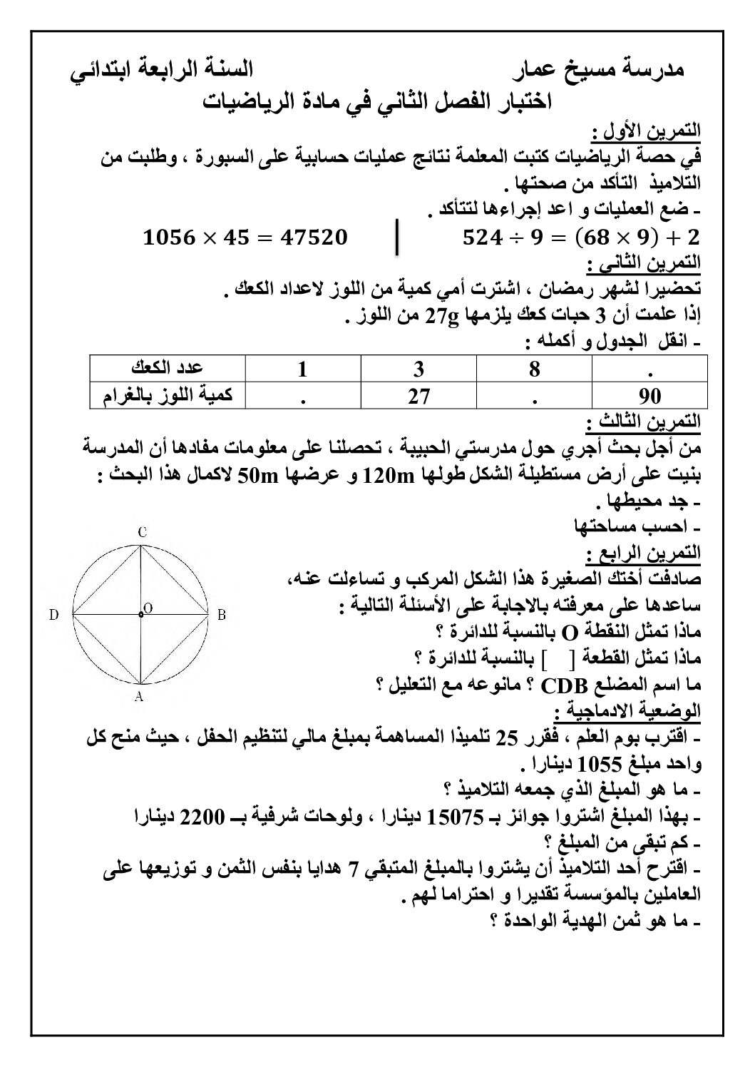 إختبار الفصل الثاني في الرياضيات السنة الرابعة ابتدائي رقم 71