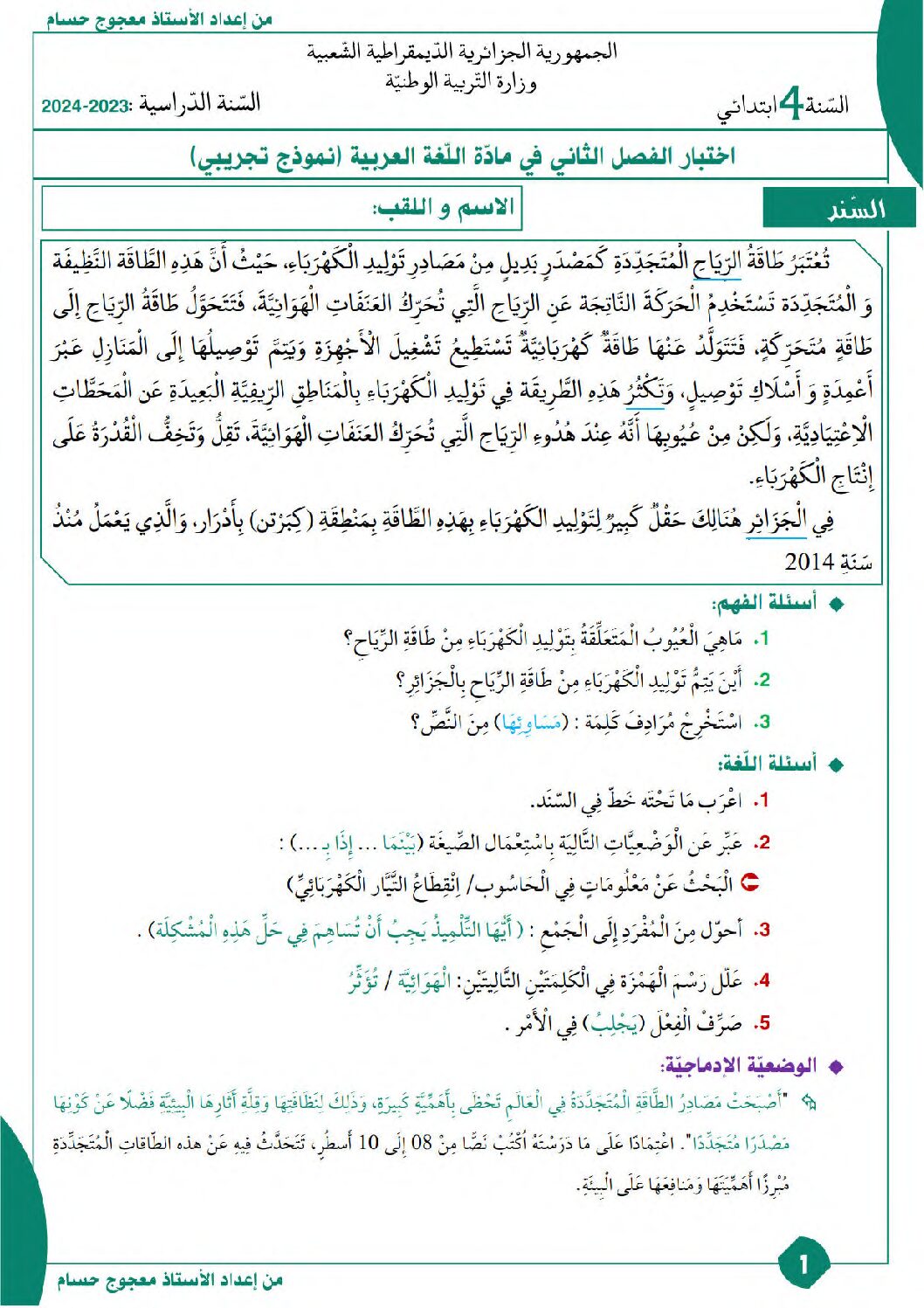 إختبار الفصل الثاني في اللغة العربية السنة الرابعة ابتدائي رقم 77