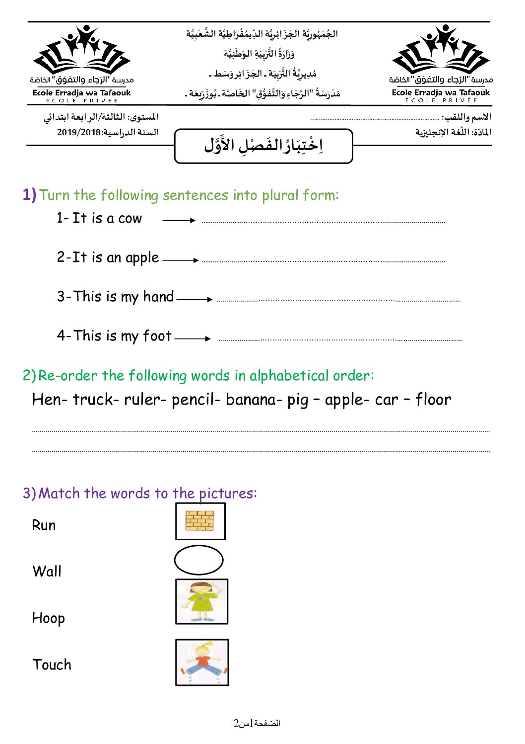 إختبار الفصل الأول في اللغة الإنجليزية السنة الرابعة ابتدائي رقم 8