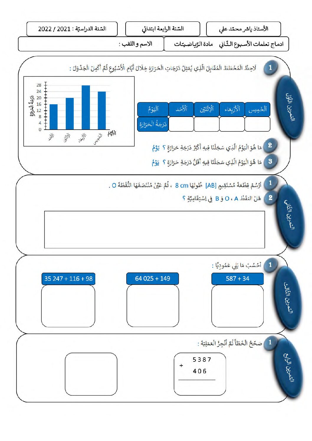 تقويم تشخيصي في الرياضيات السنة الرابعة ابتدائي رقم 8