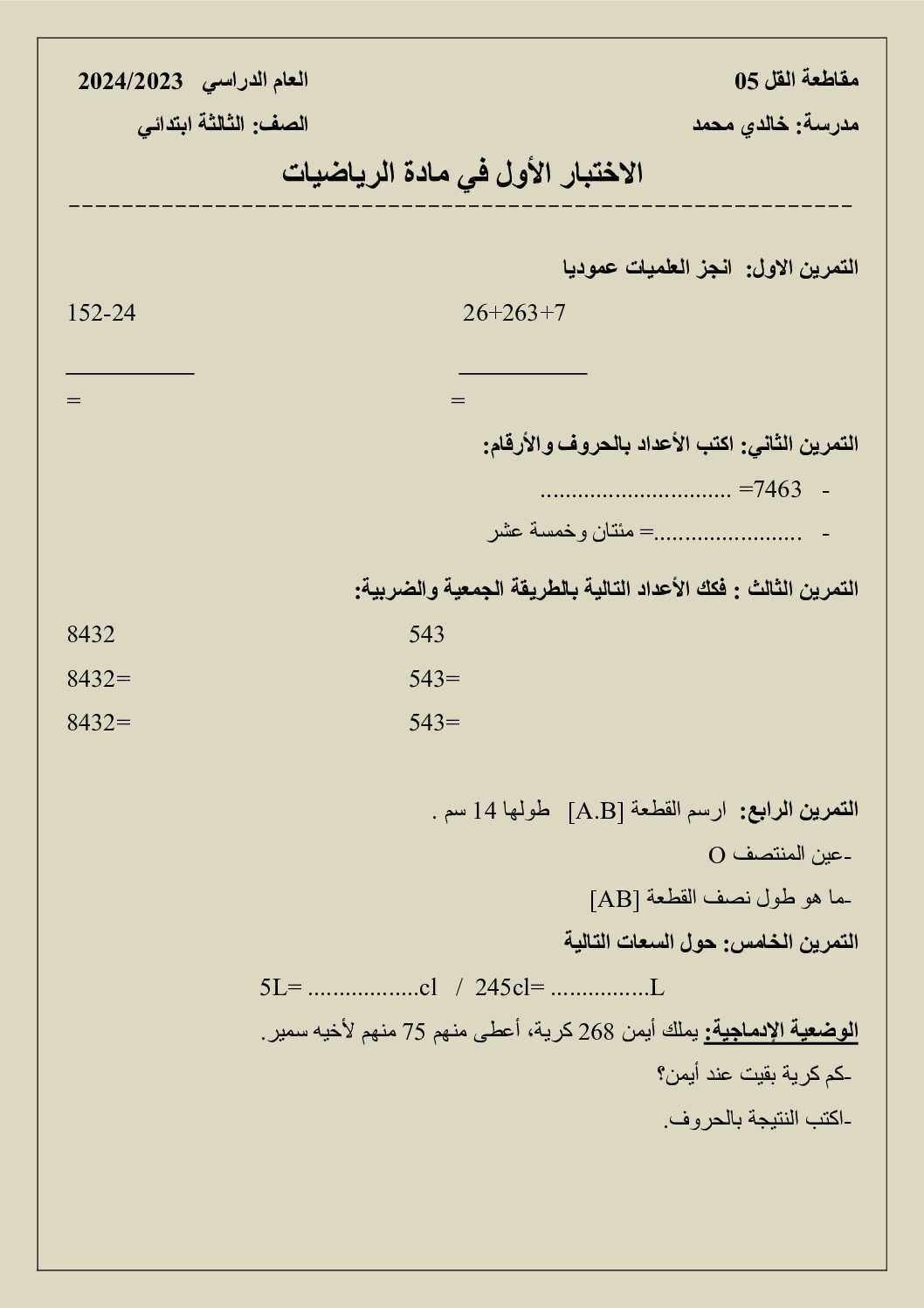 إختبار الفصل الأول في الرياضيات السنة الثالثة ابتدائي رقم 85