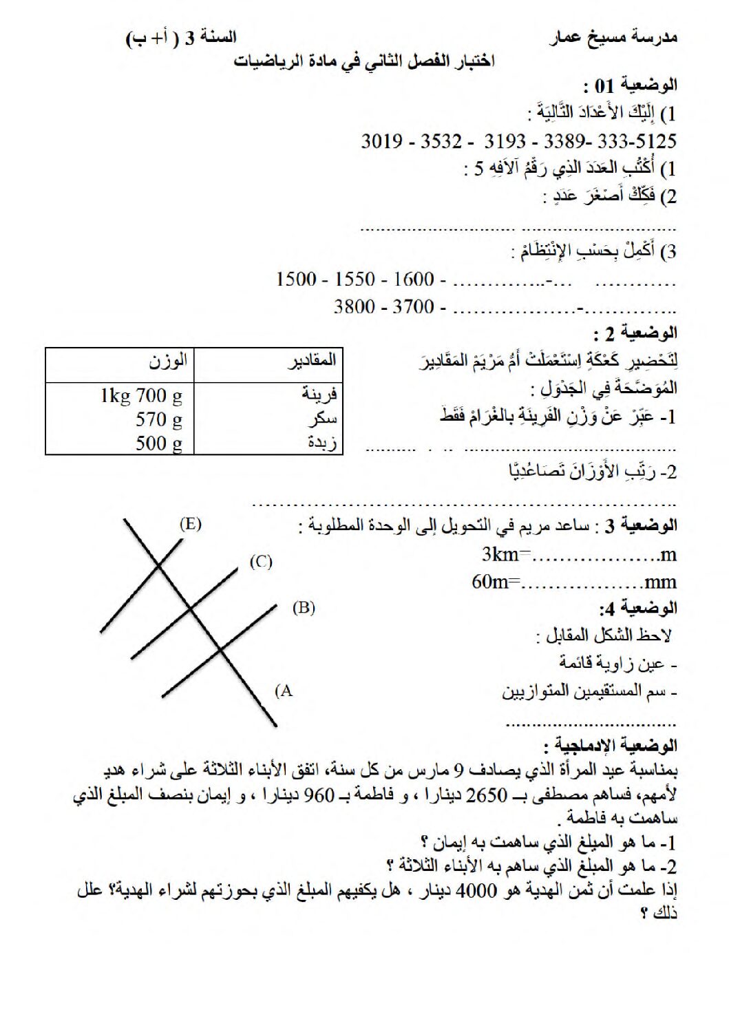 إختبار الفصل الثاني في الرياضيات السنة الثالثة ابتدائي رقم 87