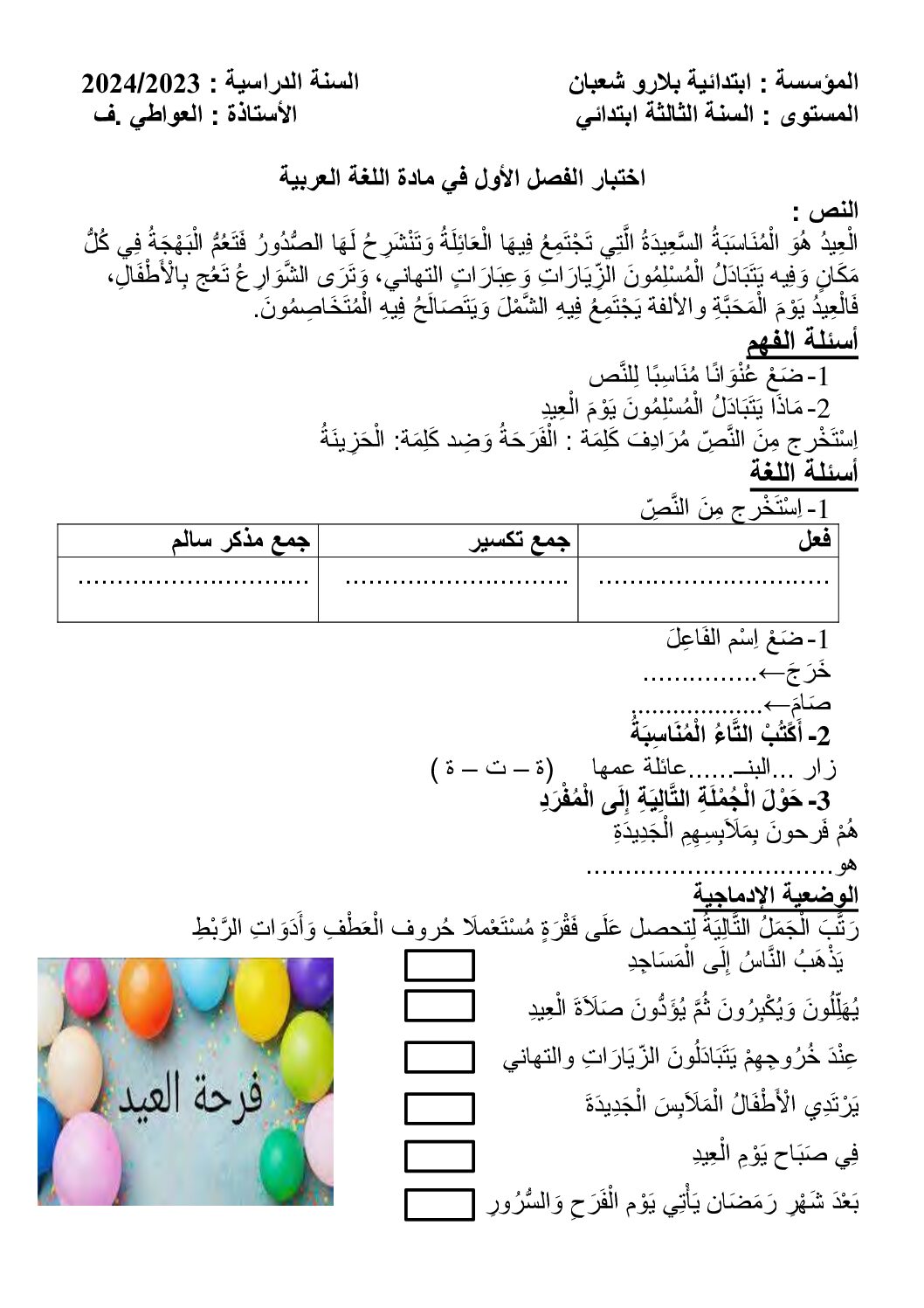 إختبار الفصل الأول في اللغة العربية السنة الثالثة ابتدائي رقم 89