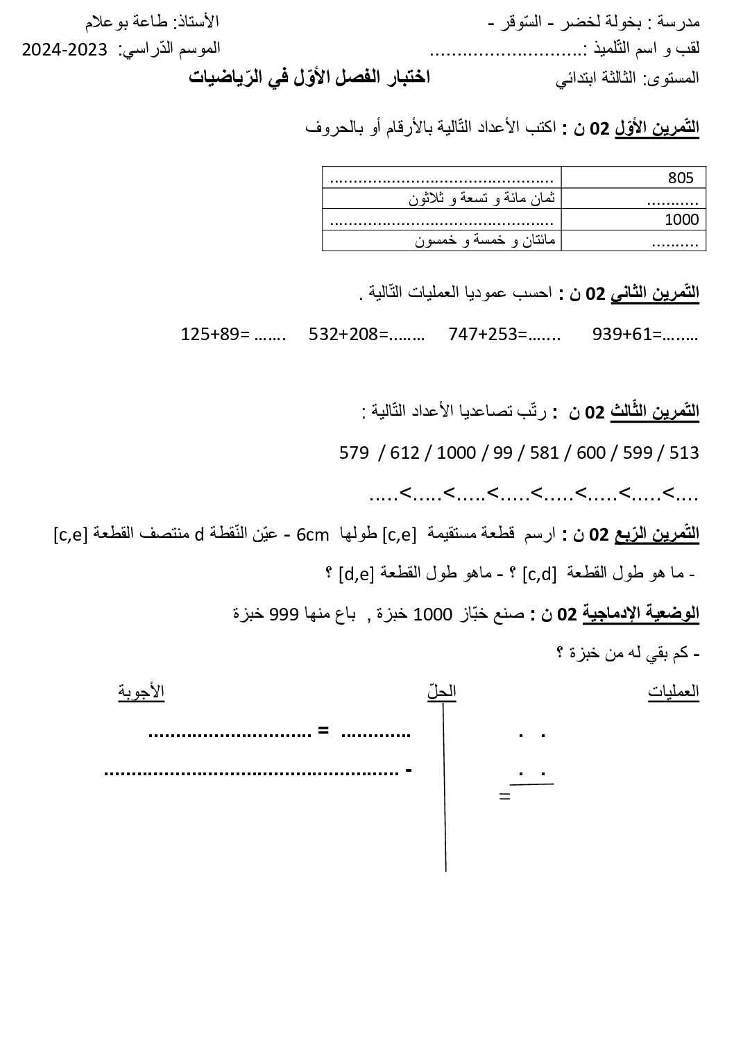 إختبار الفصل الأول في الرياضيات السنة الثالثة ابتدائي رقم 91