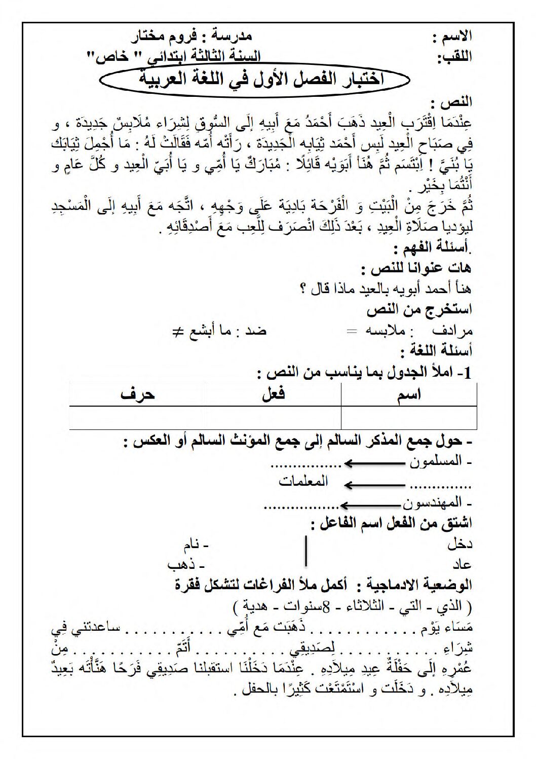 إختبار الفصل الأول في اللغة العربية السنة الثالثة ابتدائي رقم 91