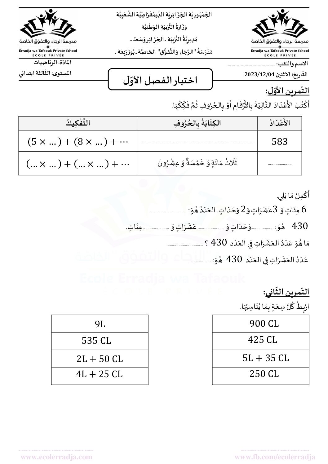 إختبار الفصل الأول في الرياضيات السنة الثالثة ابتدائي رقم 95