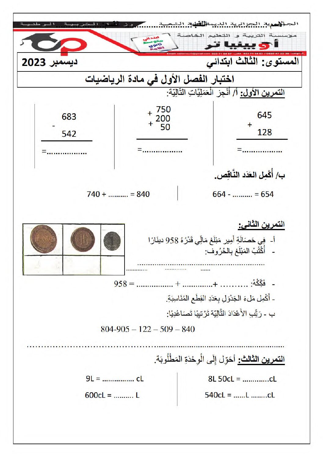 إختبار الفصل الأول في الرياضيات السنة الثالثة ابتدائي رقم 96