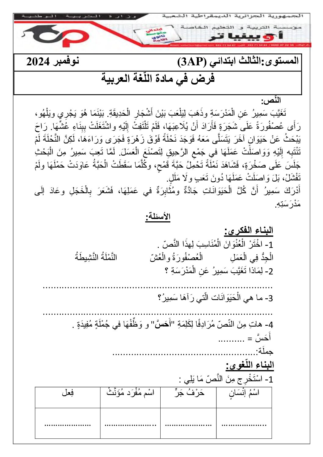إختبار الفصل الأول في اللغة العربية السنة الثالثة ابتدائي رقم 96