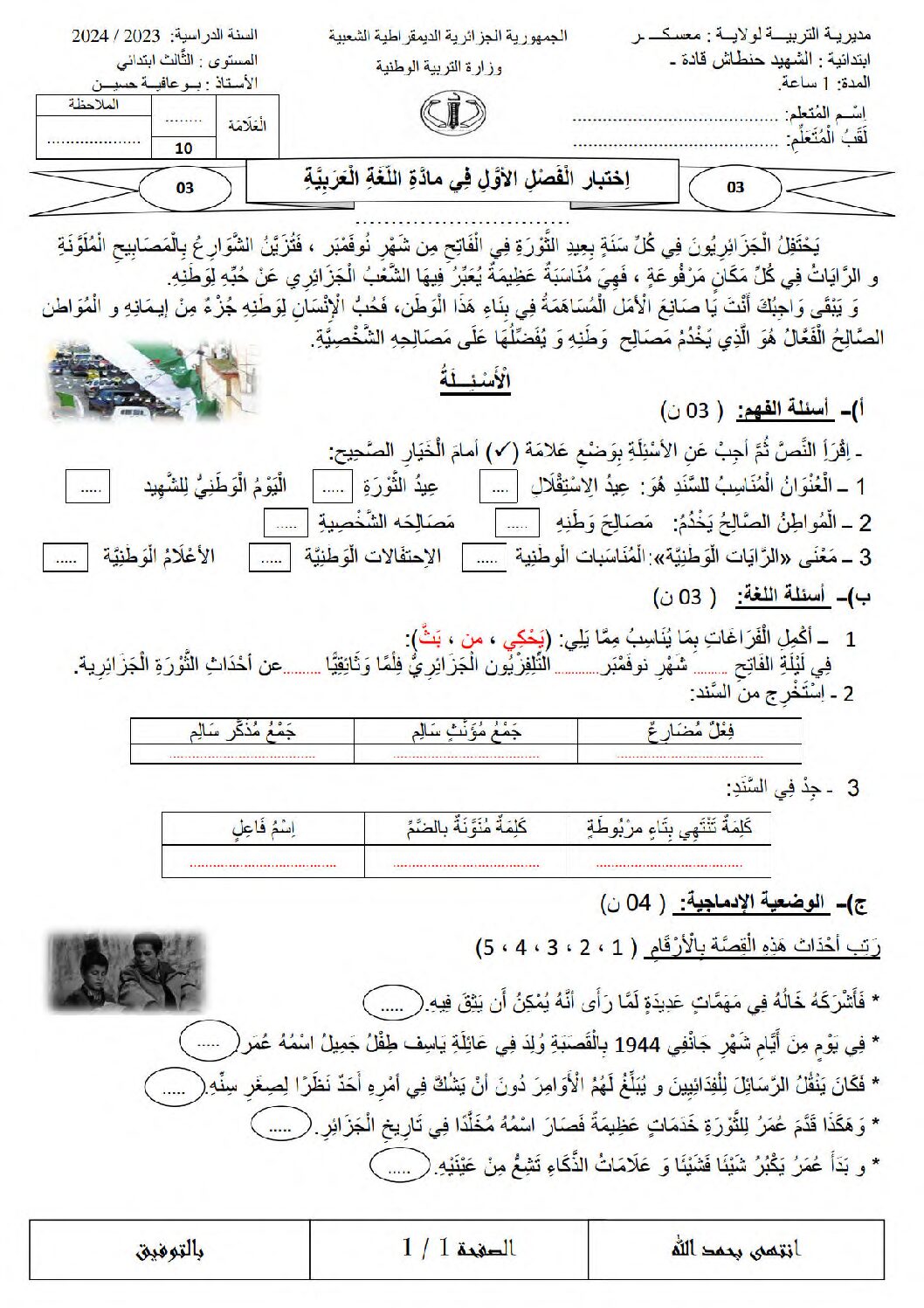 إختبار الفصل الأول في اللغة العربية السنة الثالثة ابتدائي رقم 97