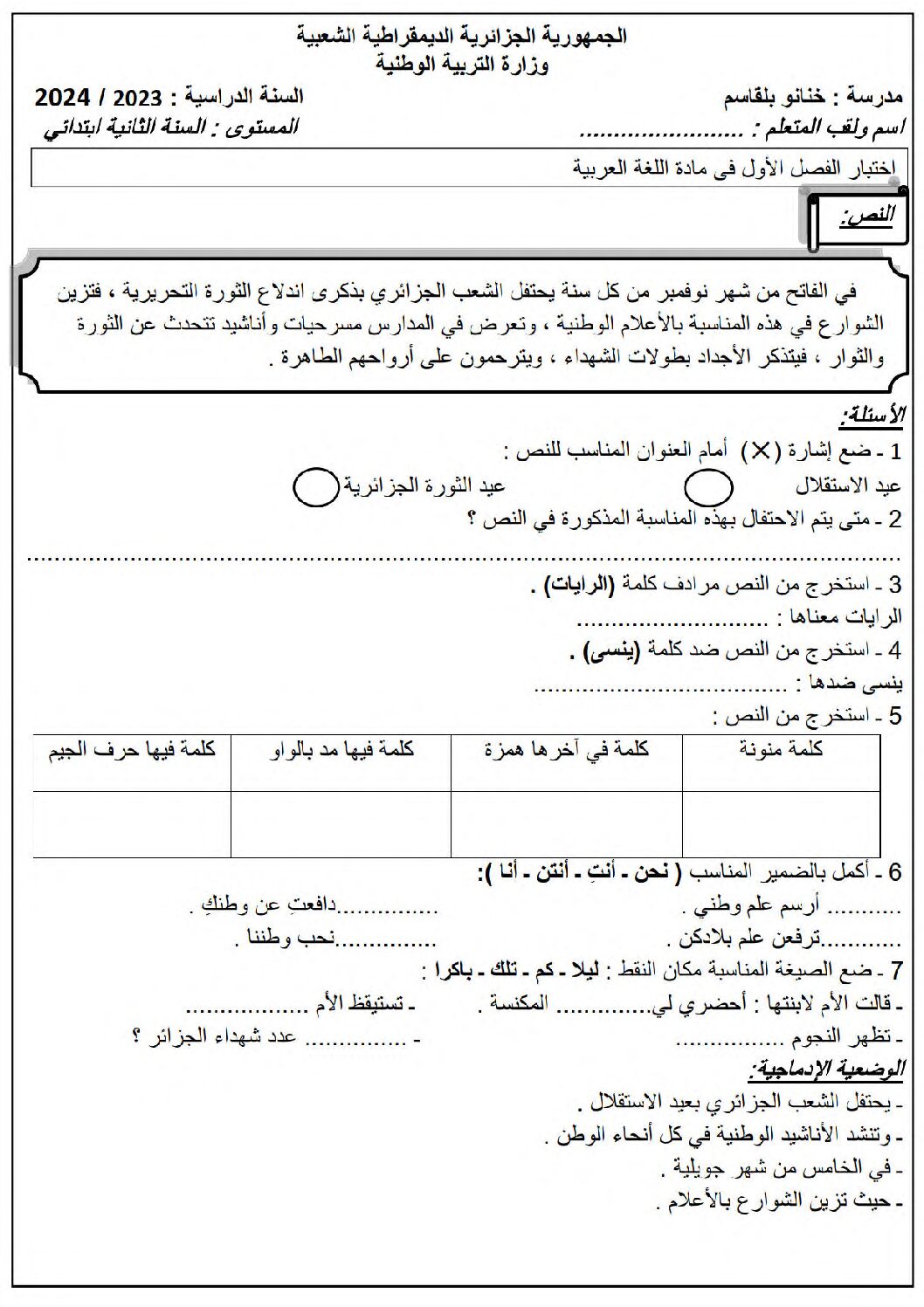 إختبار الفصل الأول في اللغة العربية السنة الثانية ابتدائي رقم 97