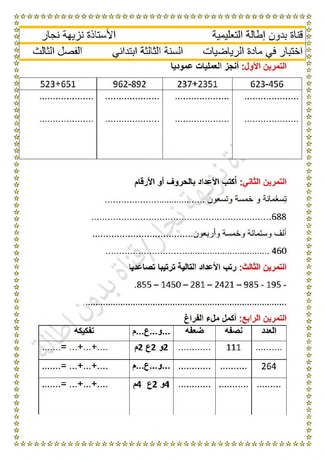 إختبار الفصل الأول في الرياضيات السنة الثالثة ابتدائي رقم 98
