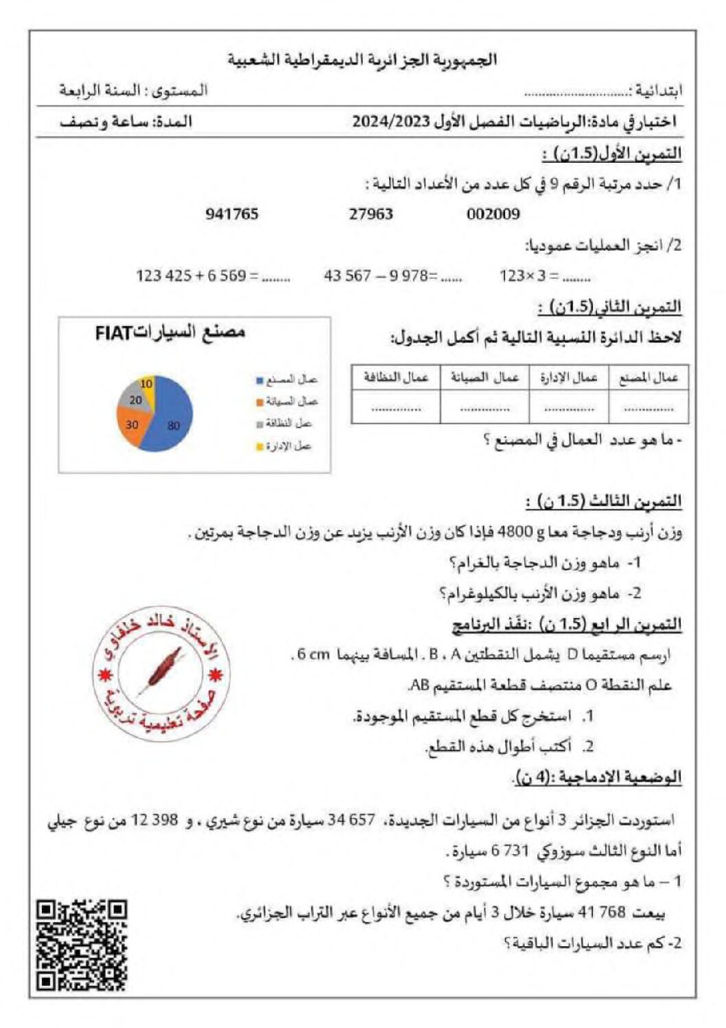 إختبار الفصل الأول في الرياضيات السنة الرابعة ابتدائي رقم 98