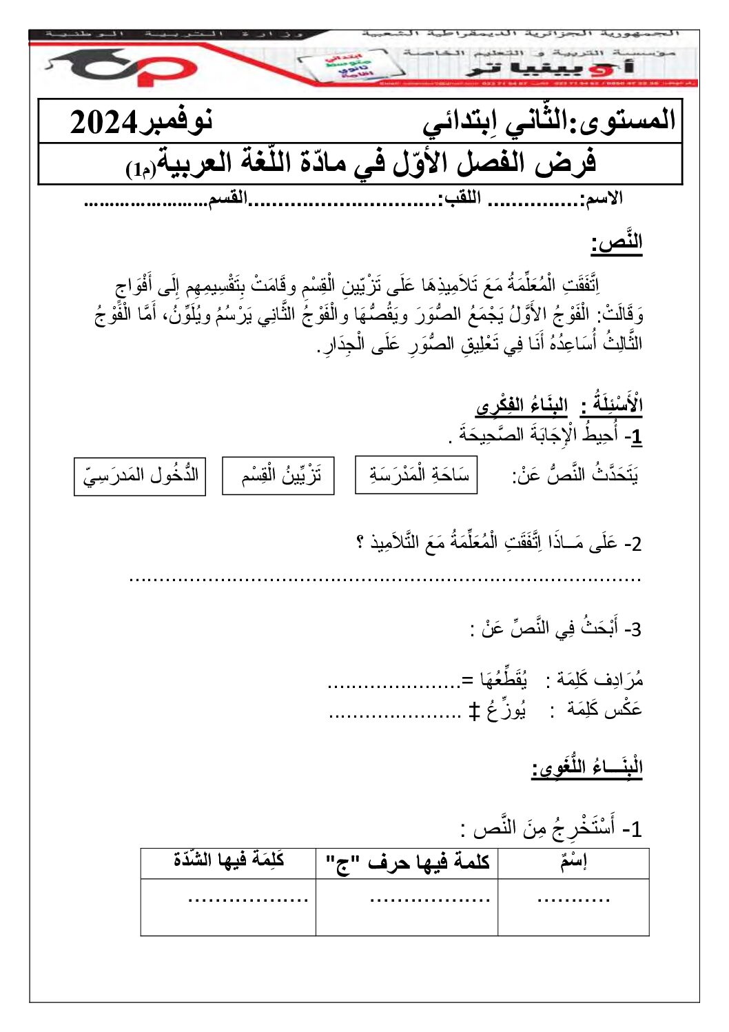 إختبار الفصل الأول في اللغة العربية السنة الثانية ابتدائي رقم 98