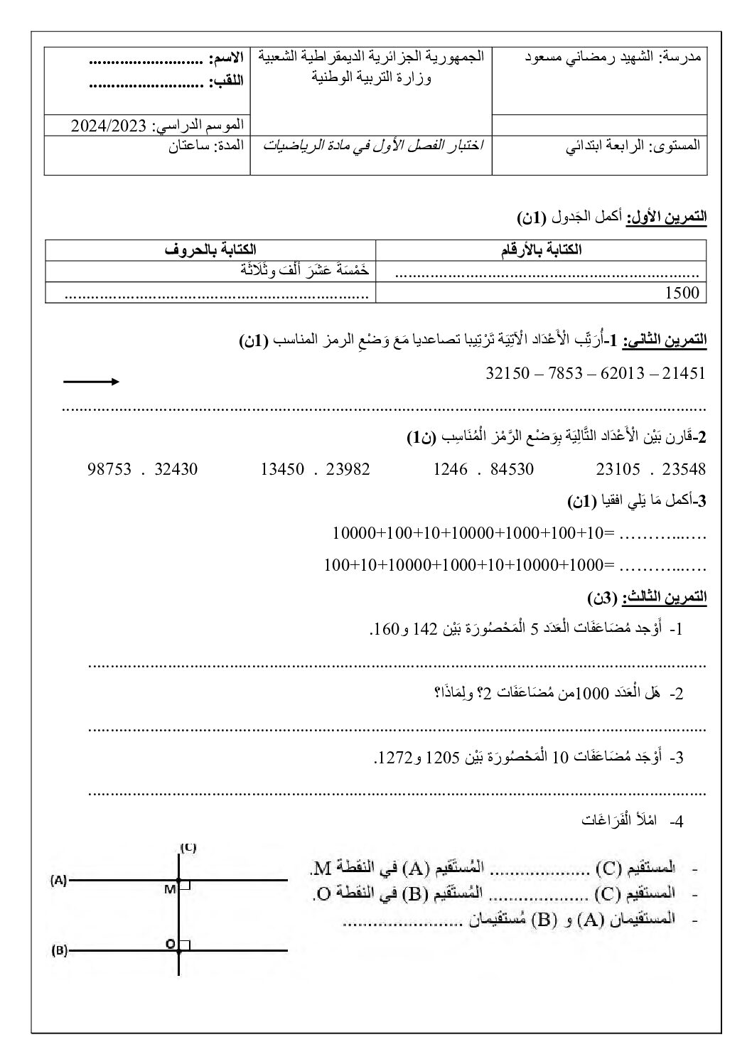 إختبار الفصل الأول في الرياضيات السنة الرابعة ابتدائي رقم 99