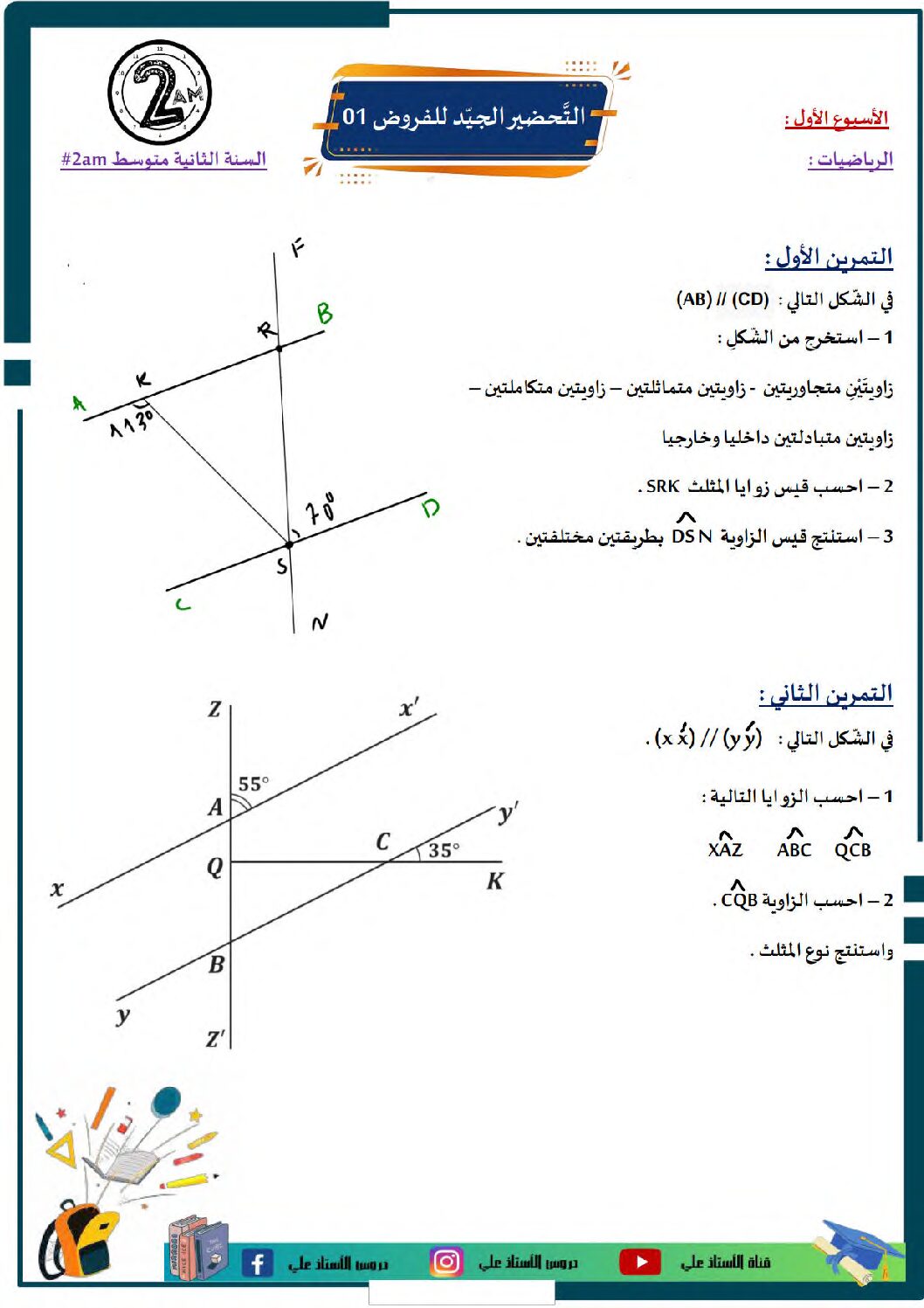 فرض في الرياضيات الفصل الثاني السنة الثانية متوسط رقم 46