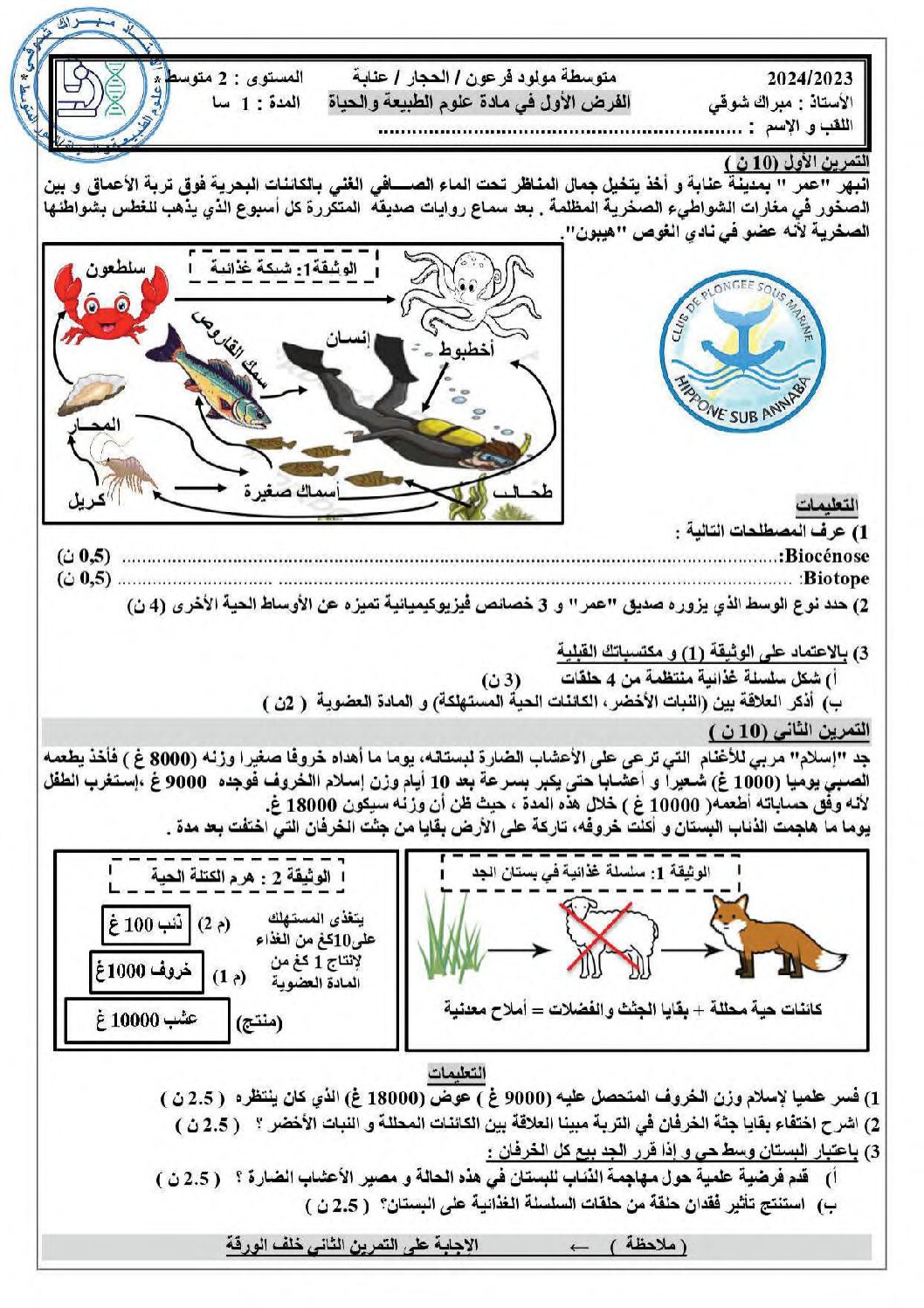 فرض في العلوم الطبيعية الفصل الأول السنة الثانية متوسط رقم 63