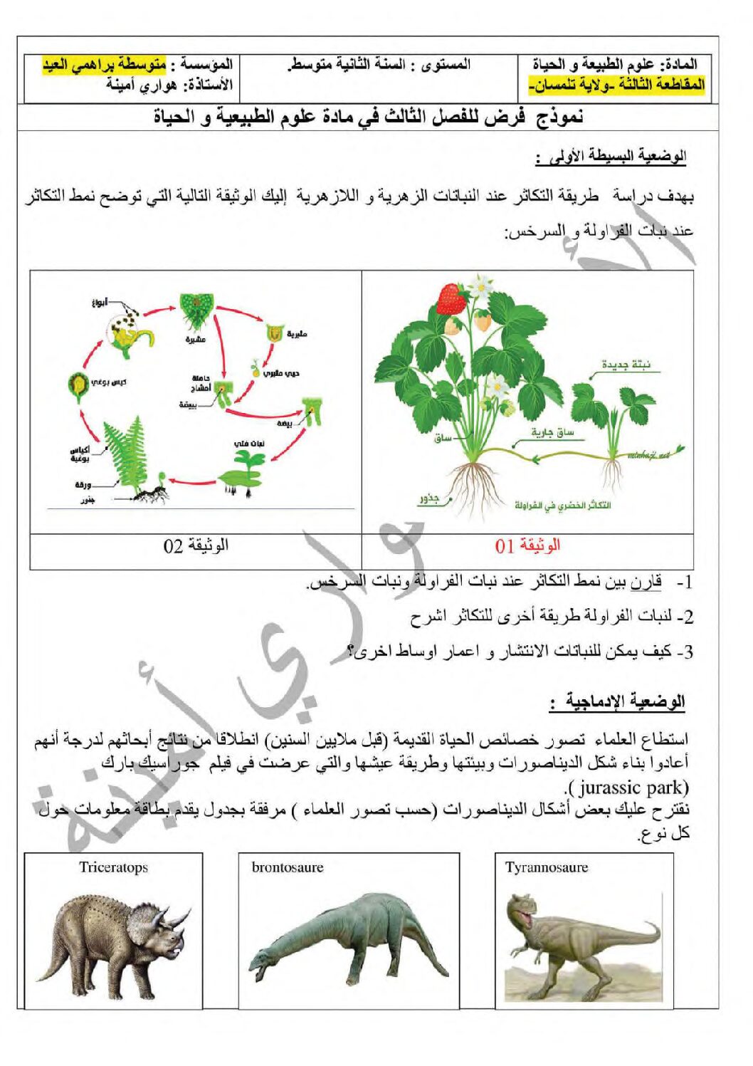 فرض في العلوم الطبيعية الفصل الثالث السنة الثانية متوسط رقم 14
