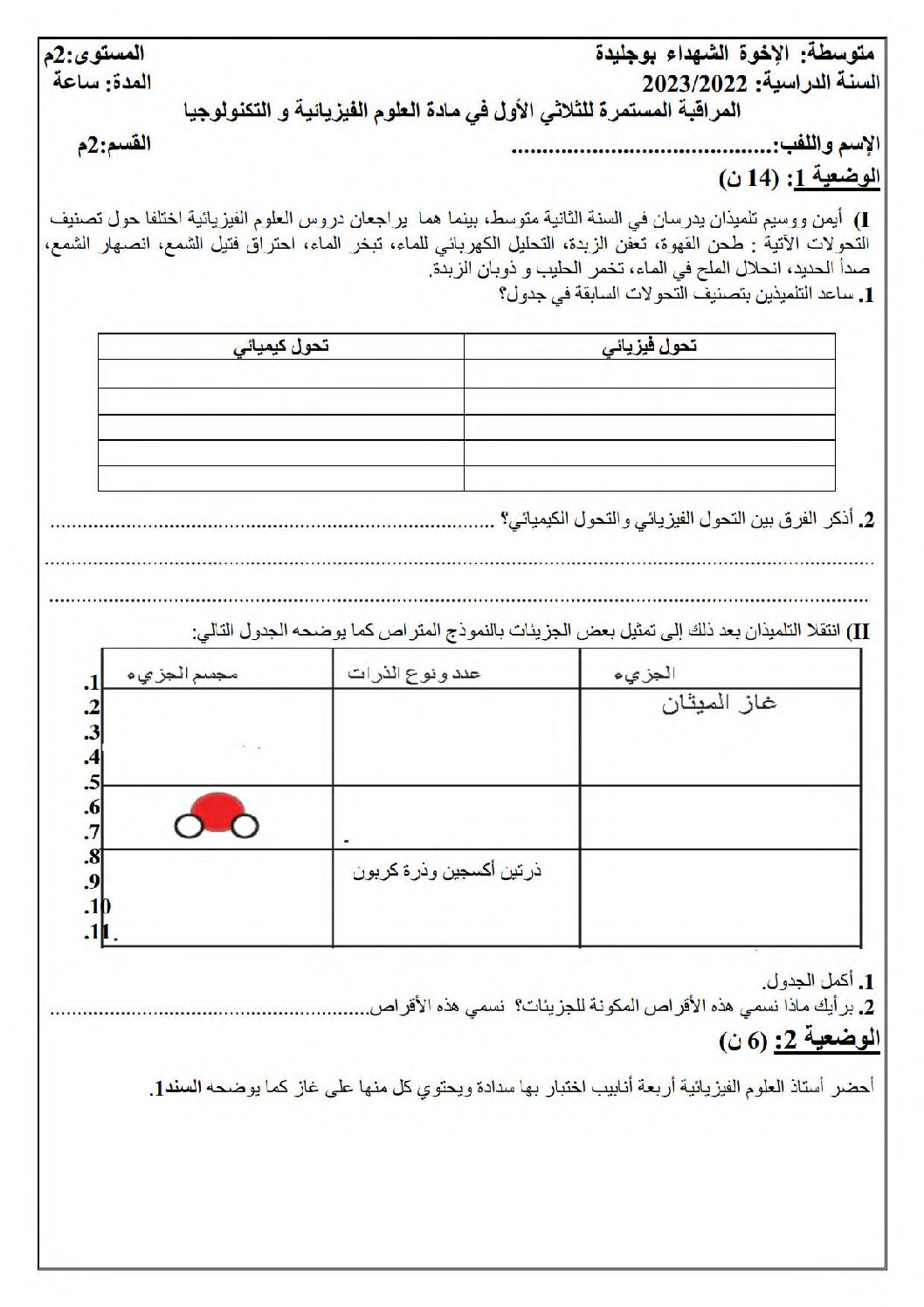 فرض في العلوم الفيزيائية الفصل الأول السنة الثانية متوسط رقم 48