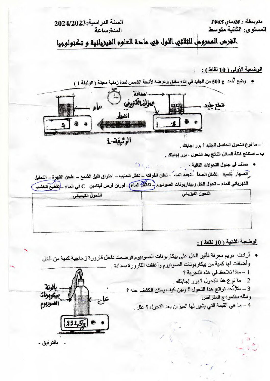 فرض في العلوم الفيزيائية الفصل الأول السنة الثانية متوسط رقم 49