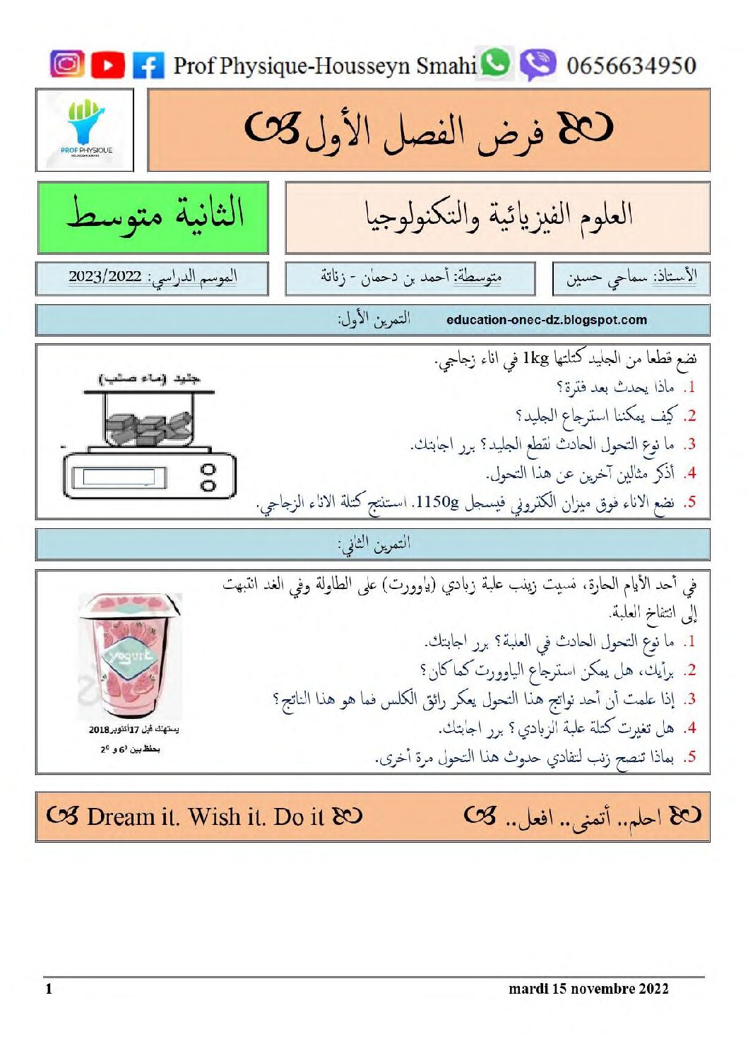 فرض في العلوم الفيزيائية الفصل الأول السنة الثانية متوسط رقم 54