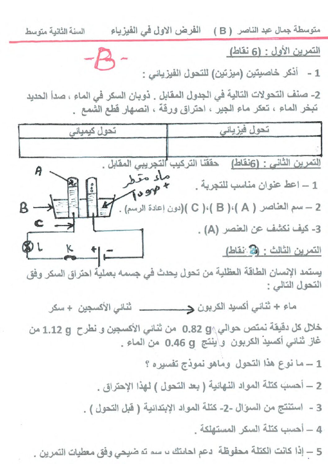 فرض في العلوم الفيزيائية الفصل الأول السنة الثانية متوسط رقم 58