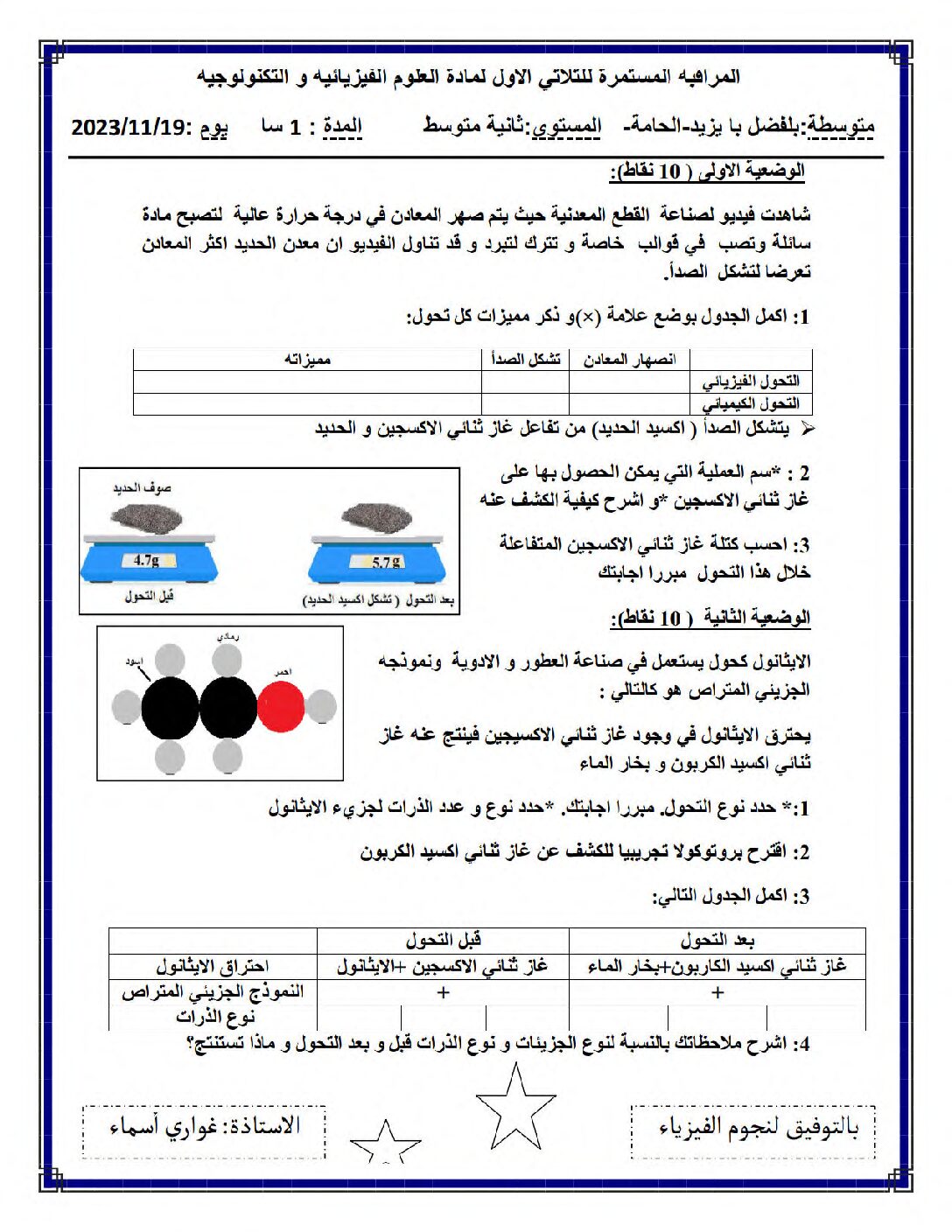 فرض في العلوم الفيزيائية الفصل الأول السنة الثانية متوسط رقم 61