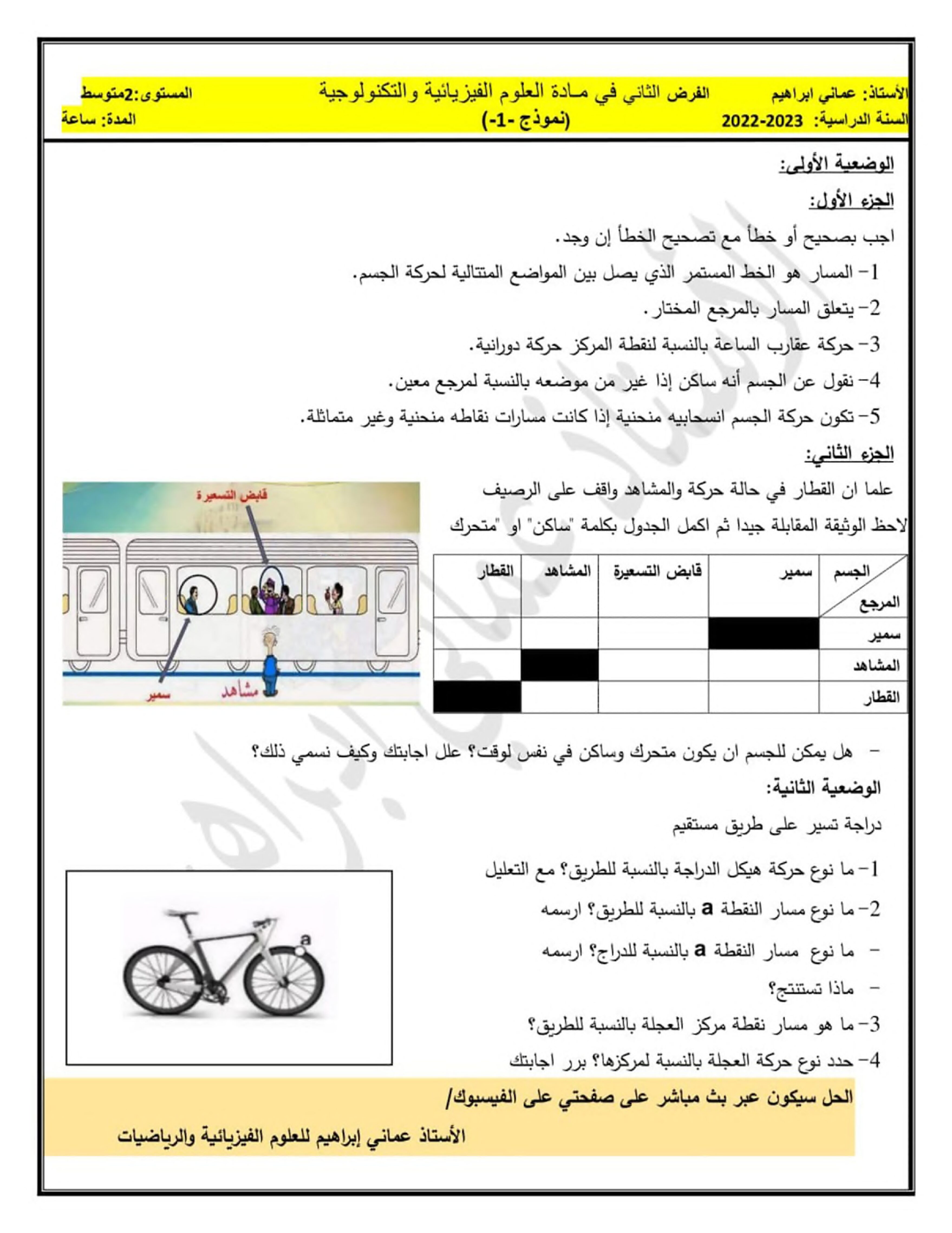 فرض في العلوم الفيزيائية الفصل الثاني السنة الثانية متوسط رقم 44