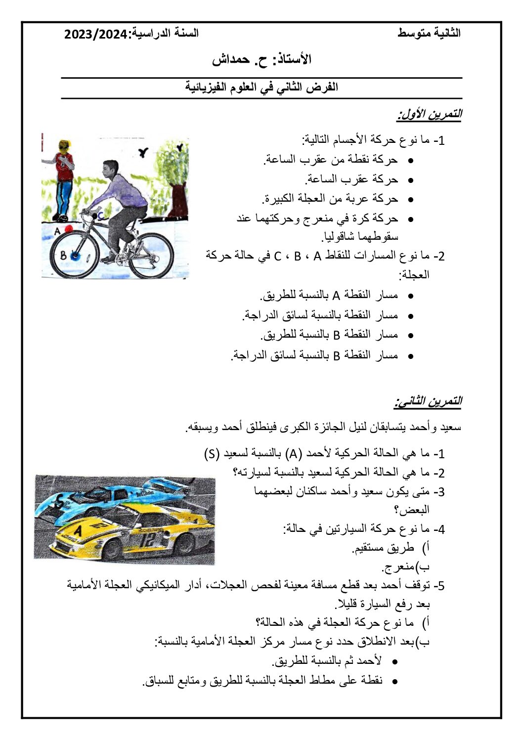فرض في العلوم الفيزيائية الفصل الثاني السنة الثانية متوسط رقم 47