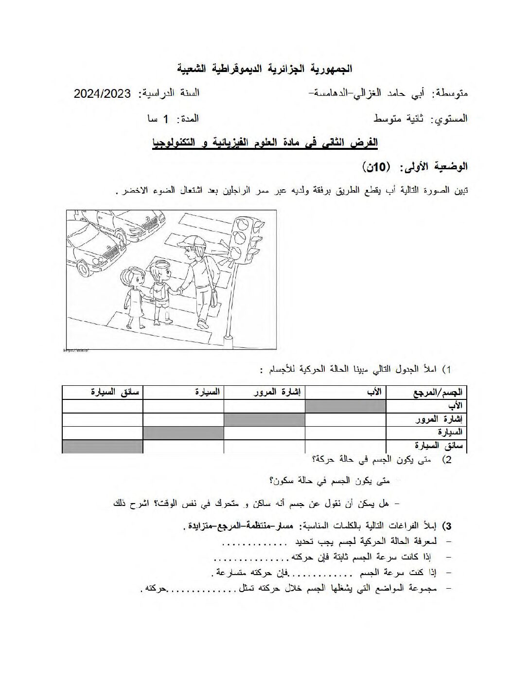 فرض في العلوم الفيزيائية الفصل الثاني السنة الثانية متوسط رقم 49